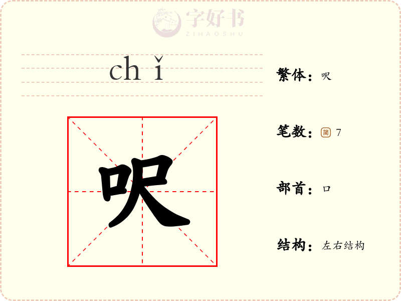 呎