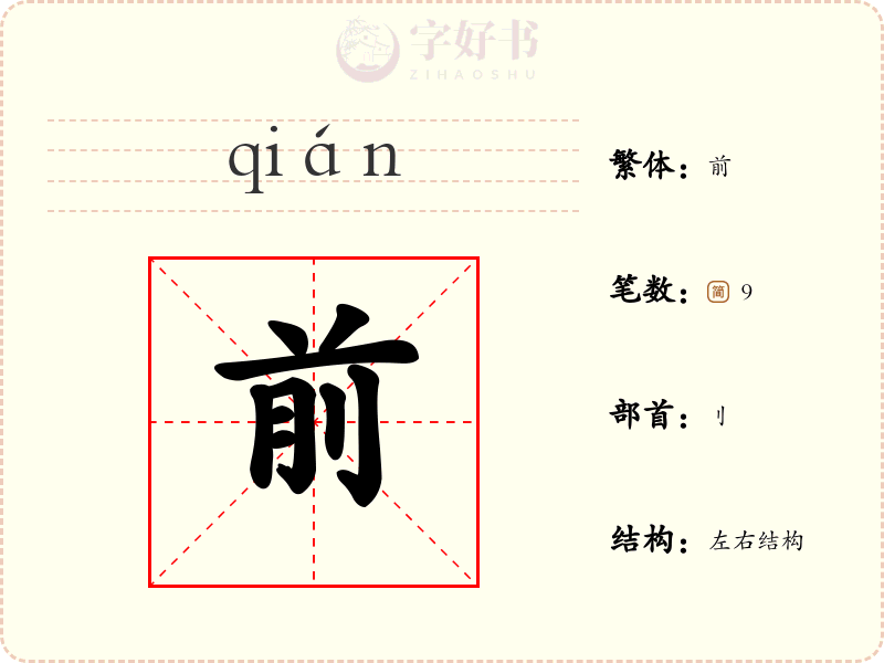 前