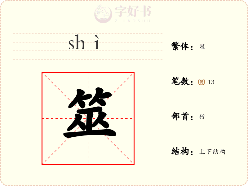 筮