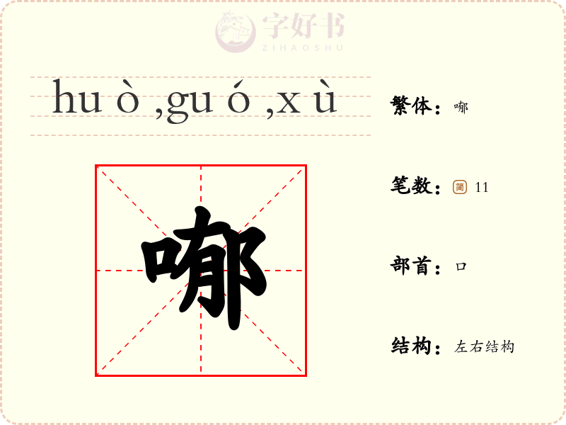 喐