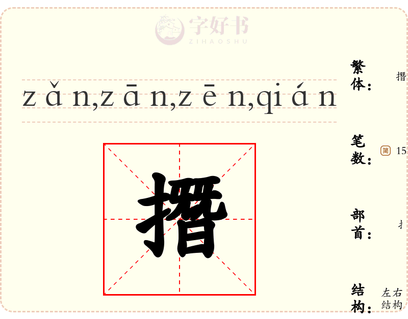 撍