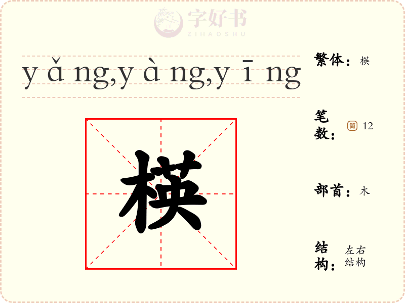 楧