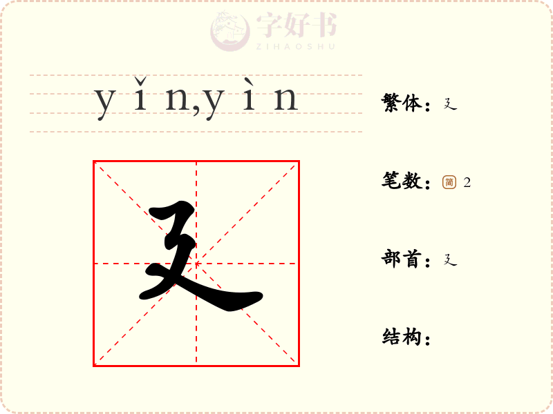 廴