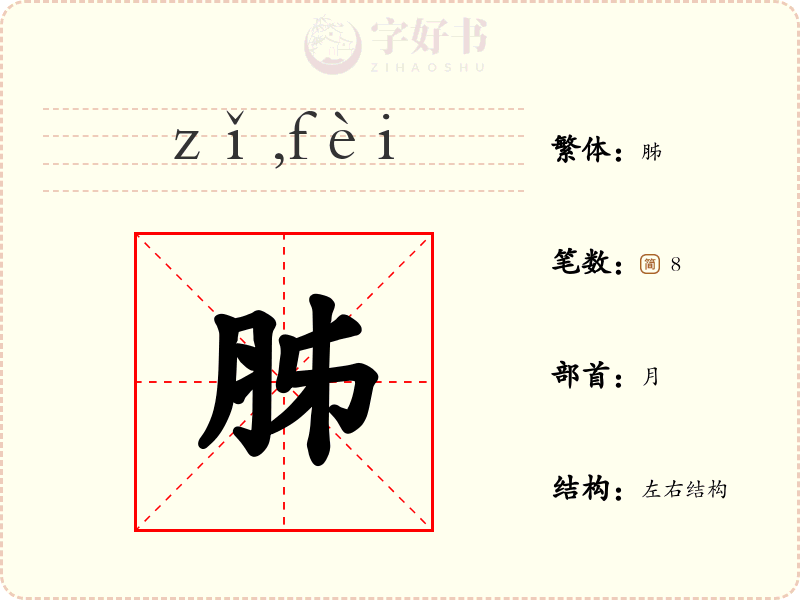 胏