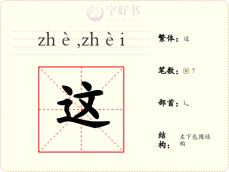 这