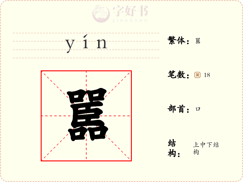 嚚