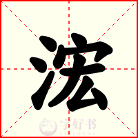 浤