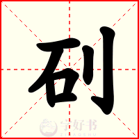 矵