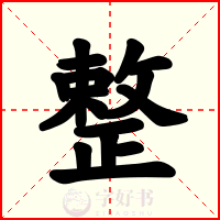 整