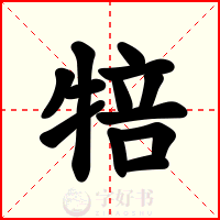 犃