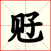 觃