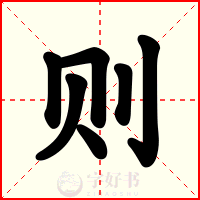 则