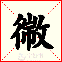 幑
