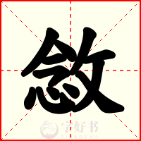 敜