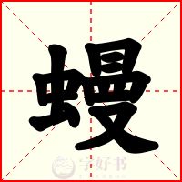 蟃