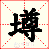 墫