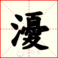 瀀