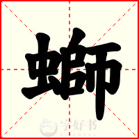 螄
