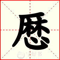 厯