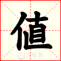 値