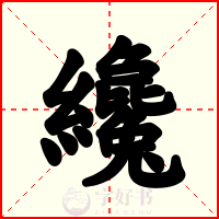 纔