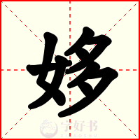 姼