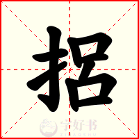 捛