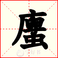 螷