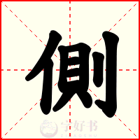 側