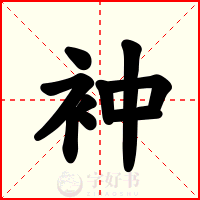 衶