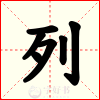 列