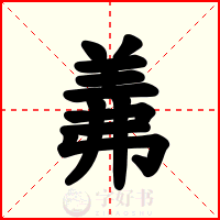 羛