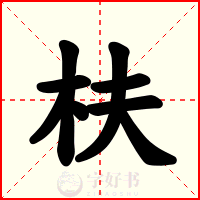 枎