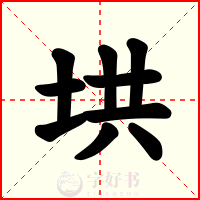 垬