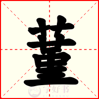 蓳