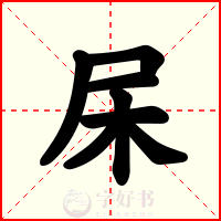 杘