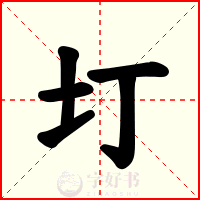 圢