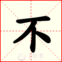 不