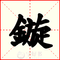 鏇