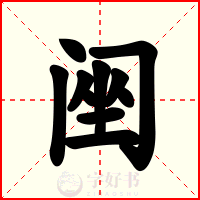 䦷