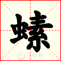 螦