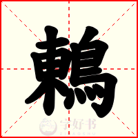 鶇