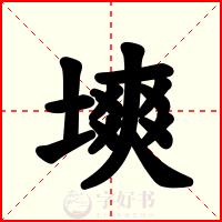 塽