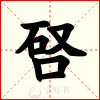 唘