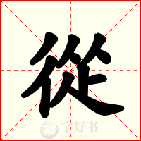 從