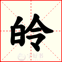 皊