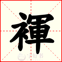 褌
