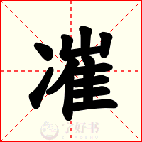 凗
