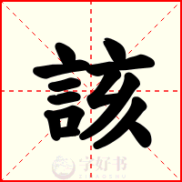 該
