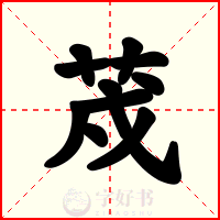 荗